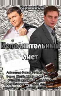 Исполнительный лист