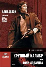 Крупный калибр
