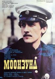 Моонзунд