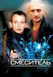 Смеситель