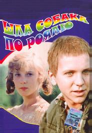 Шла собака по роялю
