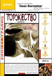 Торжество