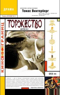 Торжество