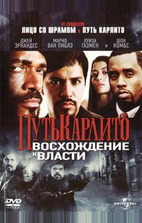 Путь Карлито 2: Восхождение к власти