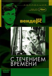 С течением времени