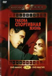 Такова спортивная жизнь