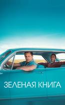 Зеленая книга