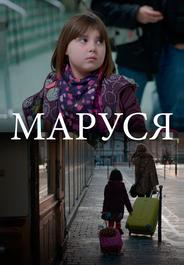Маруся