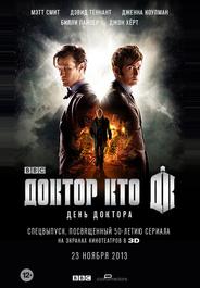 День Доктора