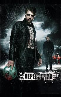 Переводчик