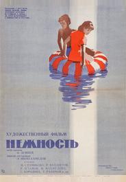 Нежность
