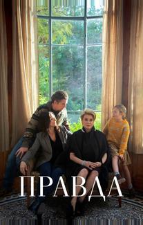 Правда