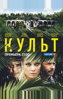 Культ