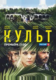 Культ