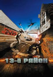 13-й район