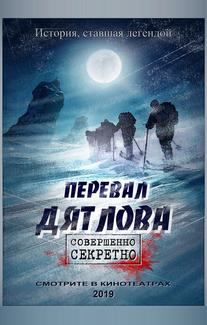 Перевал Дятлова