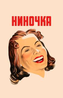 Ниночка