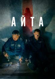 Айта