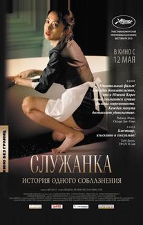 Служанка