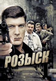 Розыск