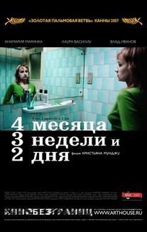 4 месяца, 3 недели и 2 дня