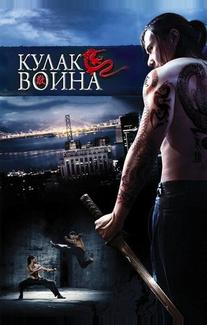 Кулак воина
