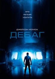 Дебаг