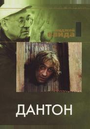 Дантон