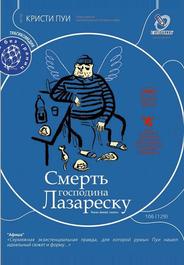 Смерть господина Лазареску