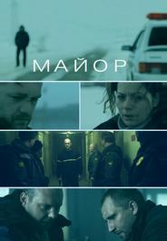 Майор