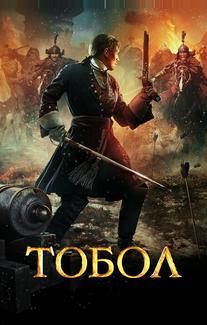 Тобол