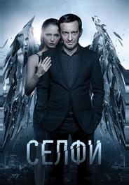 Селфи