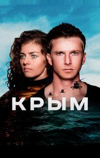 Крым
