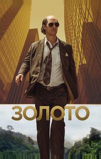 Золото