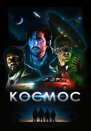 Космос