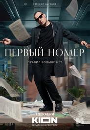 Первый номер