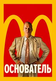 Основатель