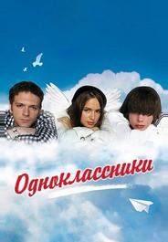 Одноклассники