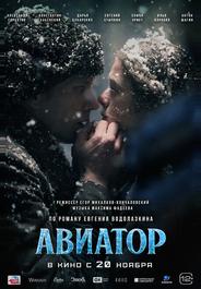 Авиатор
