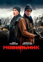 Мобильник