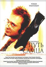 Путь самца