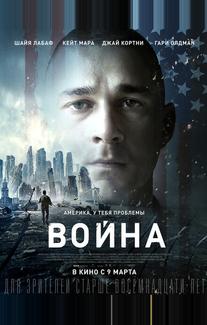 Война