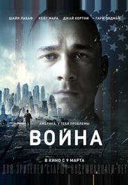 Война