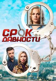 Срок давности