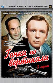 Гонки по вертикали