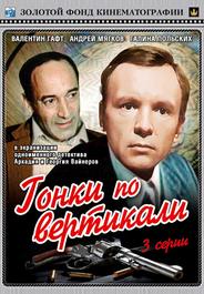Гонки по вертикали