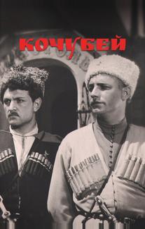Кочубей