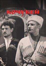 Кочубей