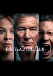 МатьОтецСын