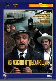 Из жизни отдыхающих